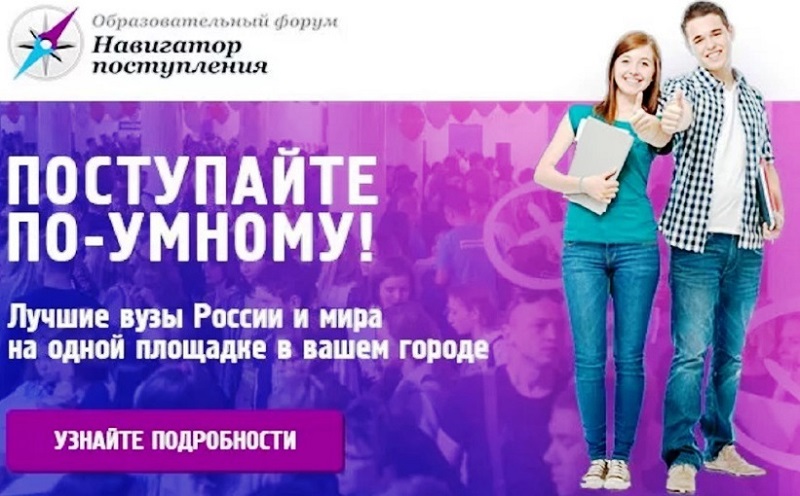 Навигатор поступления.