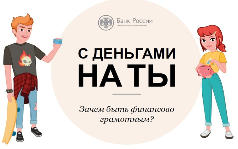 Уроки финансовой грамотности.