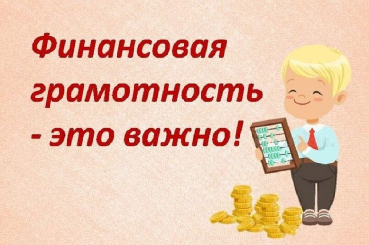 Финансовый зачет.