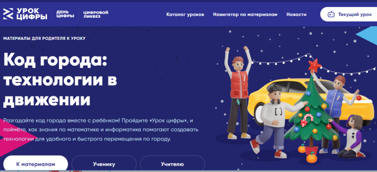 Урок цифры. Декабрь.