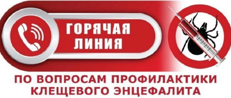 Профилактика клещевого вирусного энцефалита.