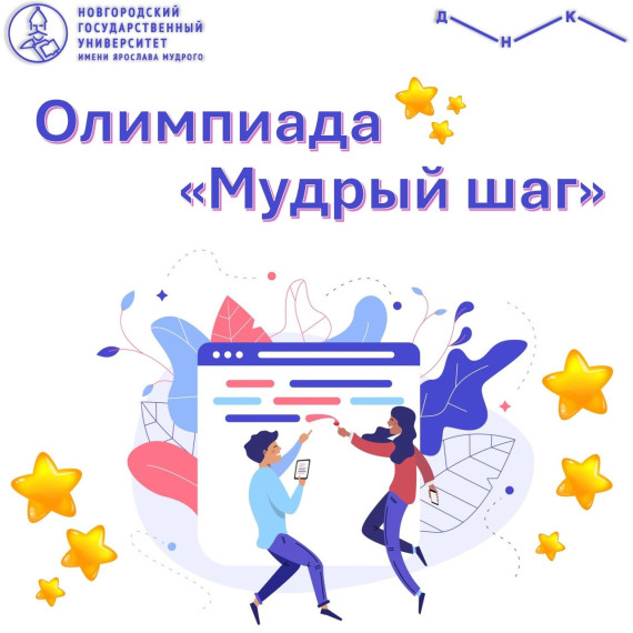 Олимпиада "Мудрый шаг".