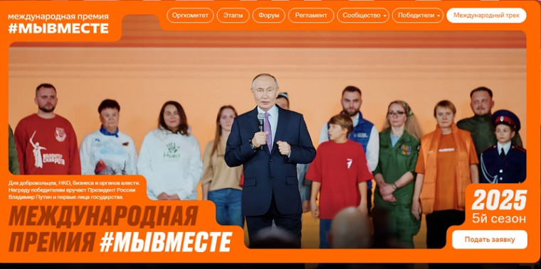 Международная премия #МЫ ВМЕСТЕ.